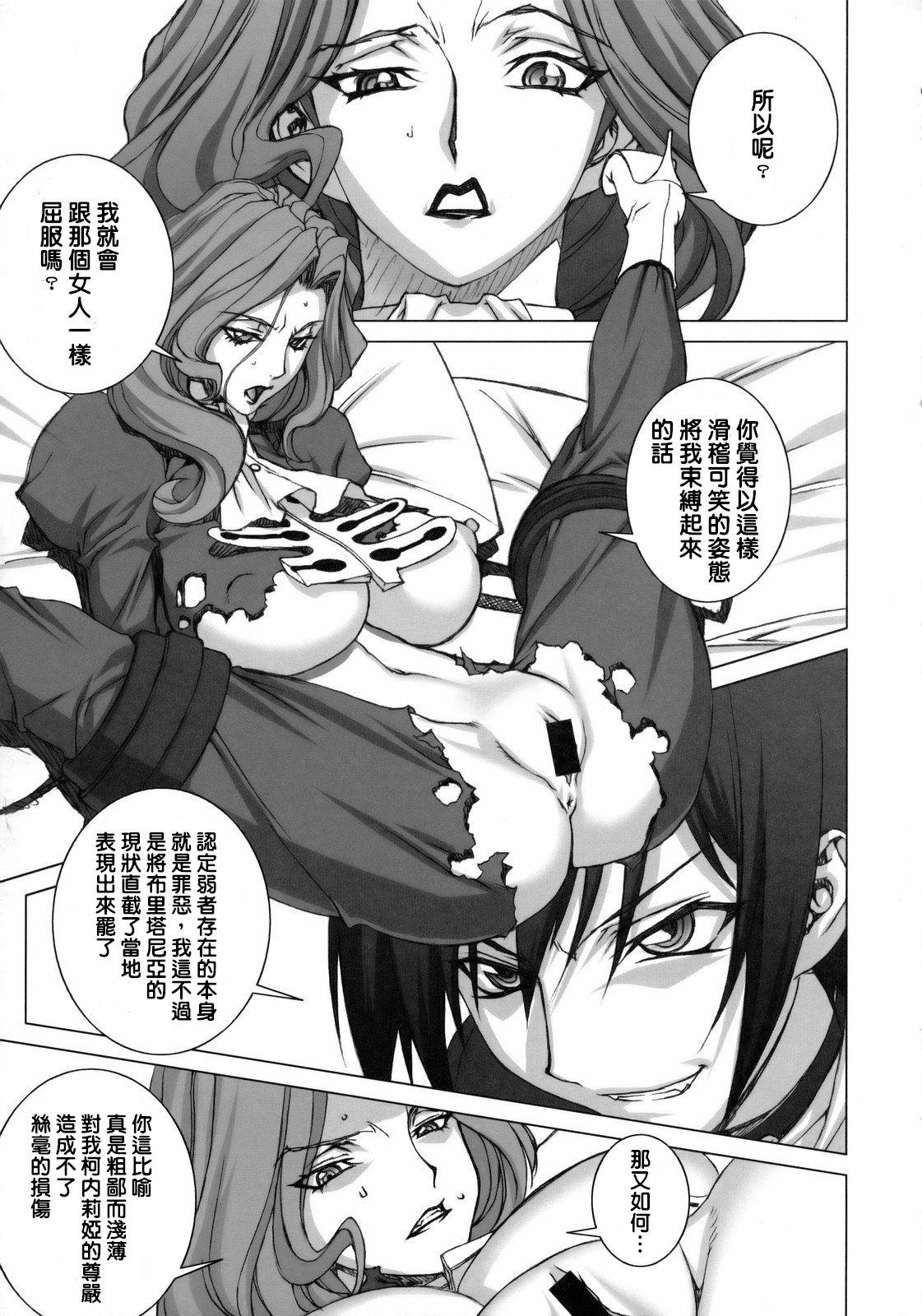 Desperate Tsumi to Batsu | 罪與罰 - Code geass 8teen - Page 6