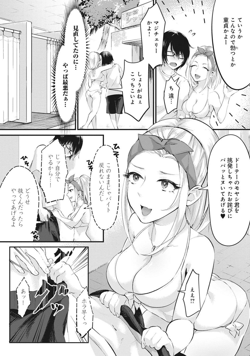 Foda Umi no Ie de Harem Beit! Gal & Shojo to Beach de Ecchi Zorra - Page 8