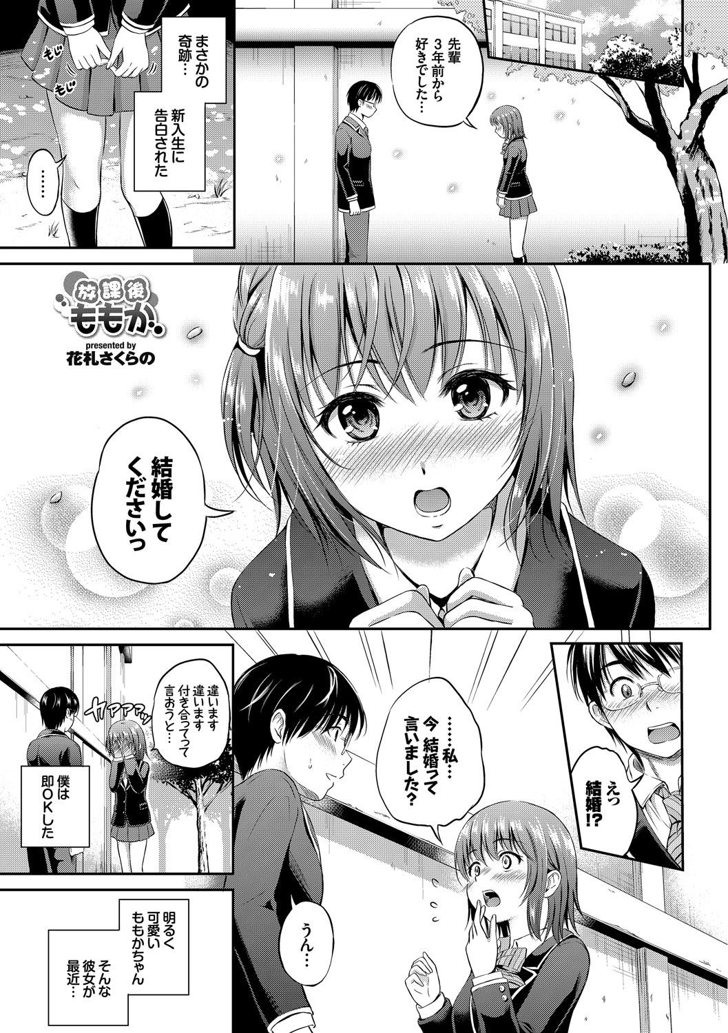 Kono Haru, Kanojo to Issho ni Sotsugyou Shimashita 44