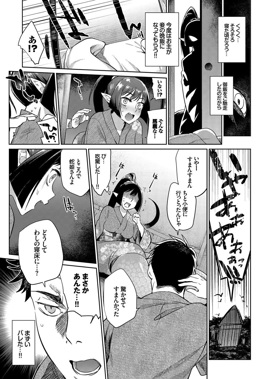 Punish Kedamono Musume Friends Urine - Page 7