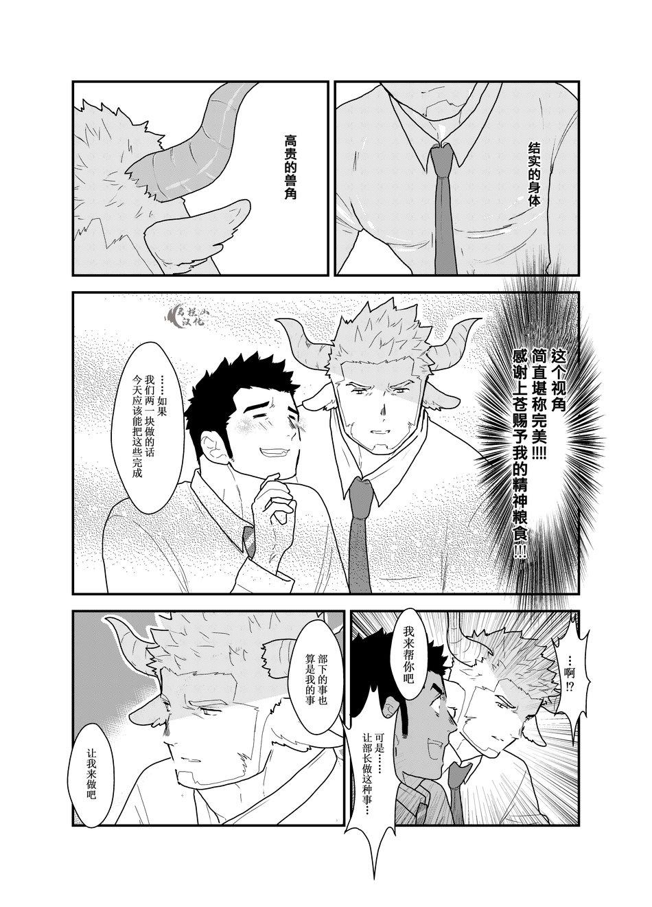 Long Hair Kemomimi Buchou to Miwaku no Oppai | 獸耳部長與他的誘人雄汁 - Original Huge - Page 5