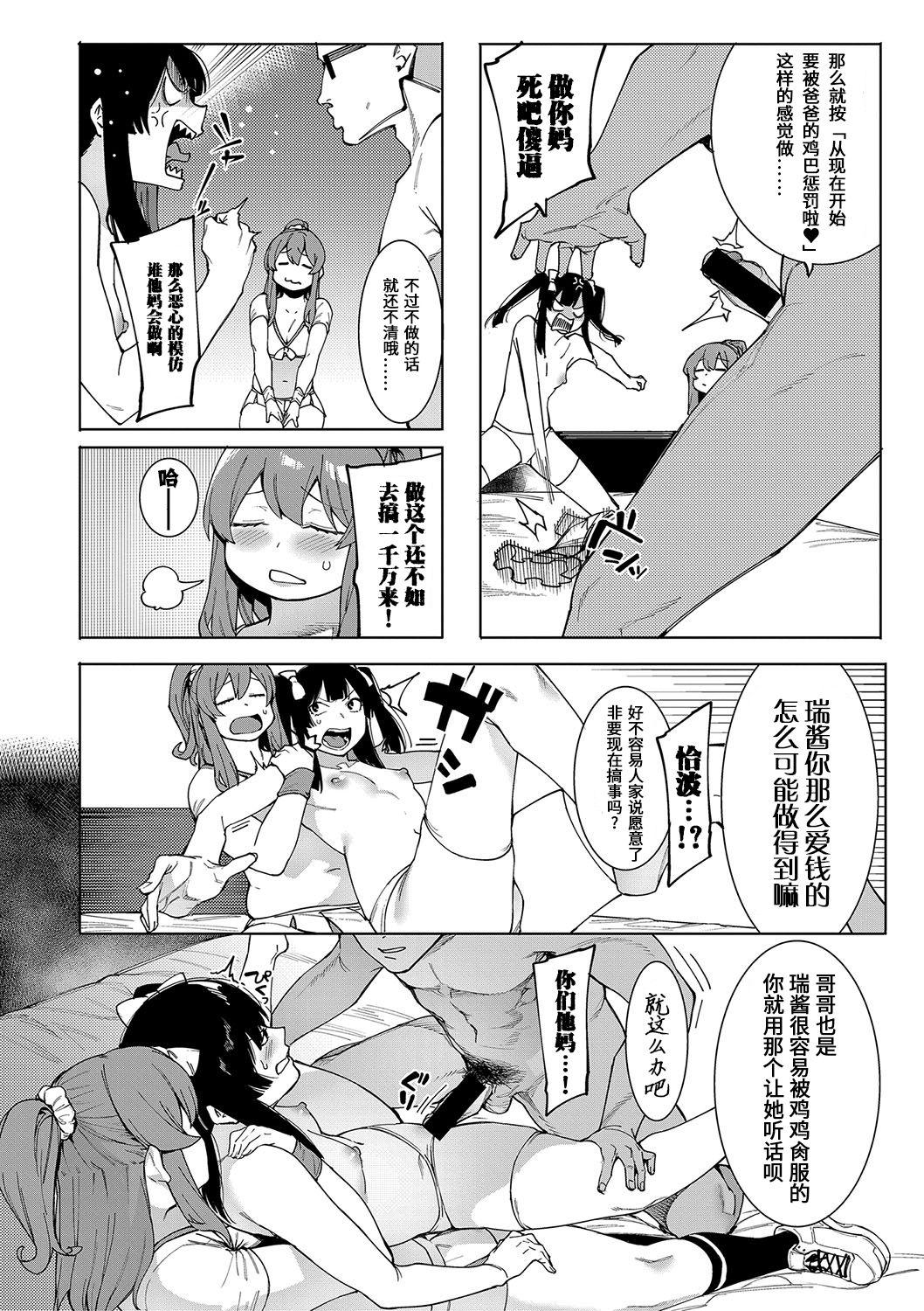 Monster Cock Mizuha ni Motto Oshioki! Jerking Off - Page 7