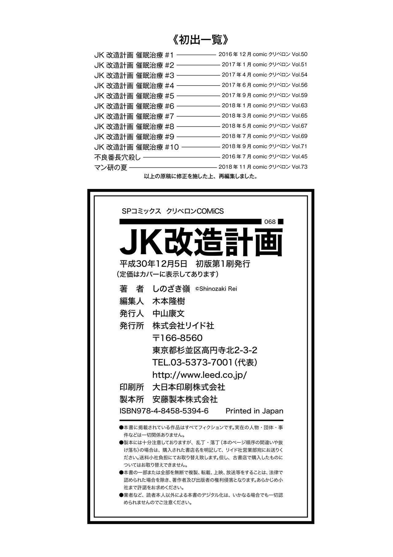 JK Kaizou Keikaku 193
