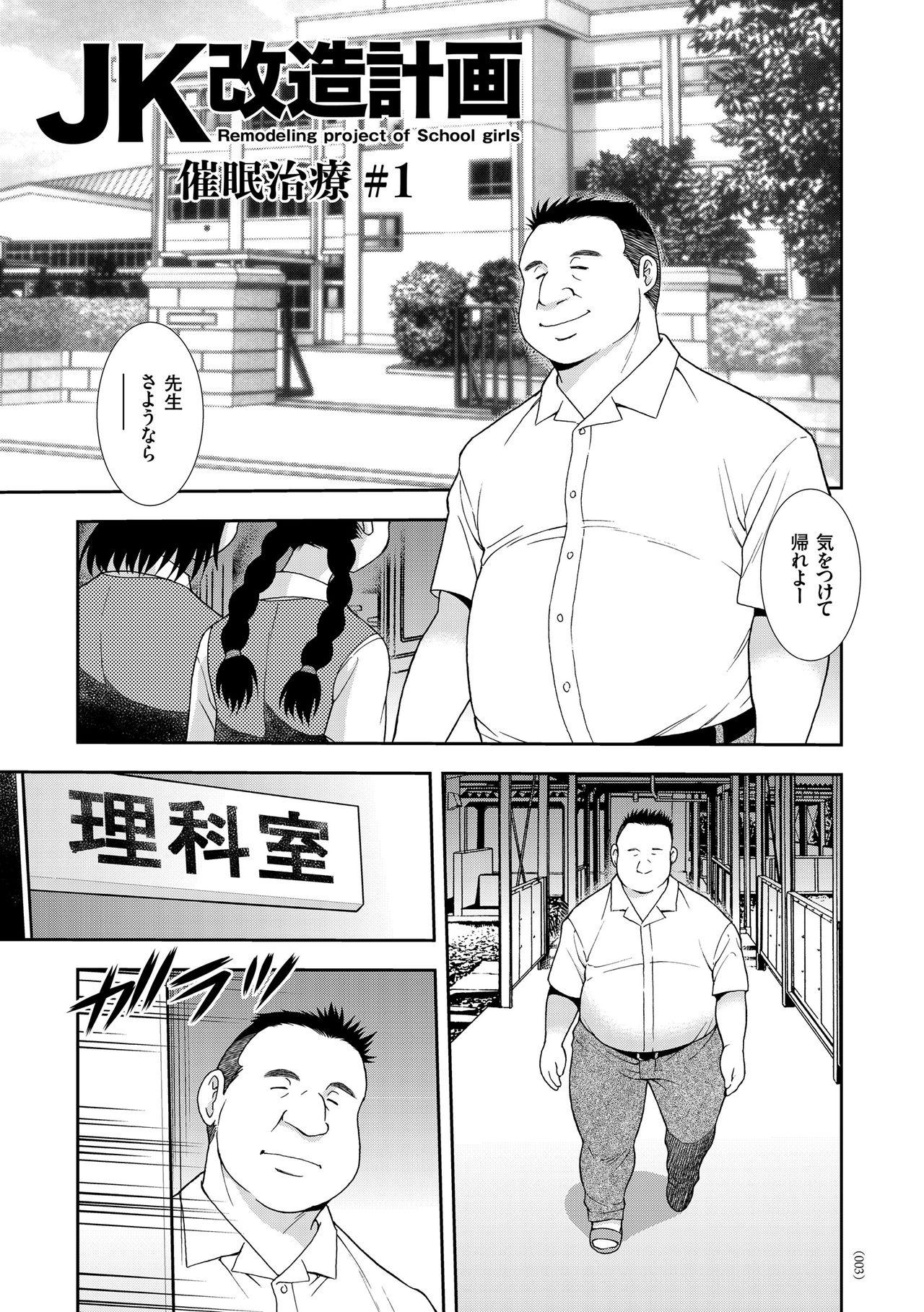Camwhore JK Kaizou Keikaku Cruising - Page 3