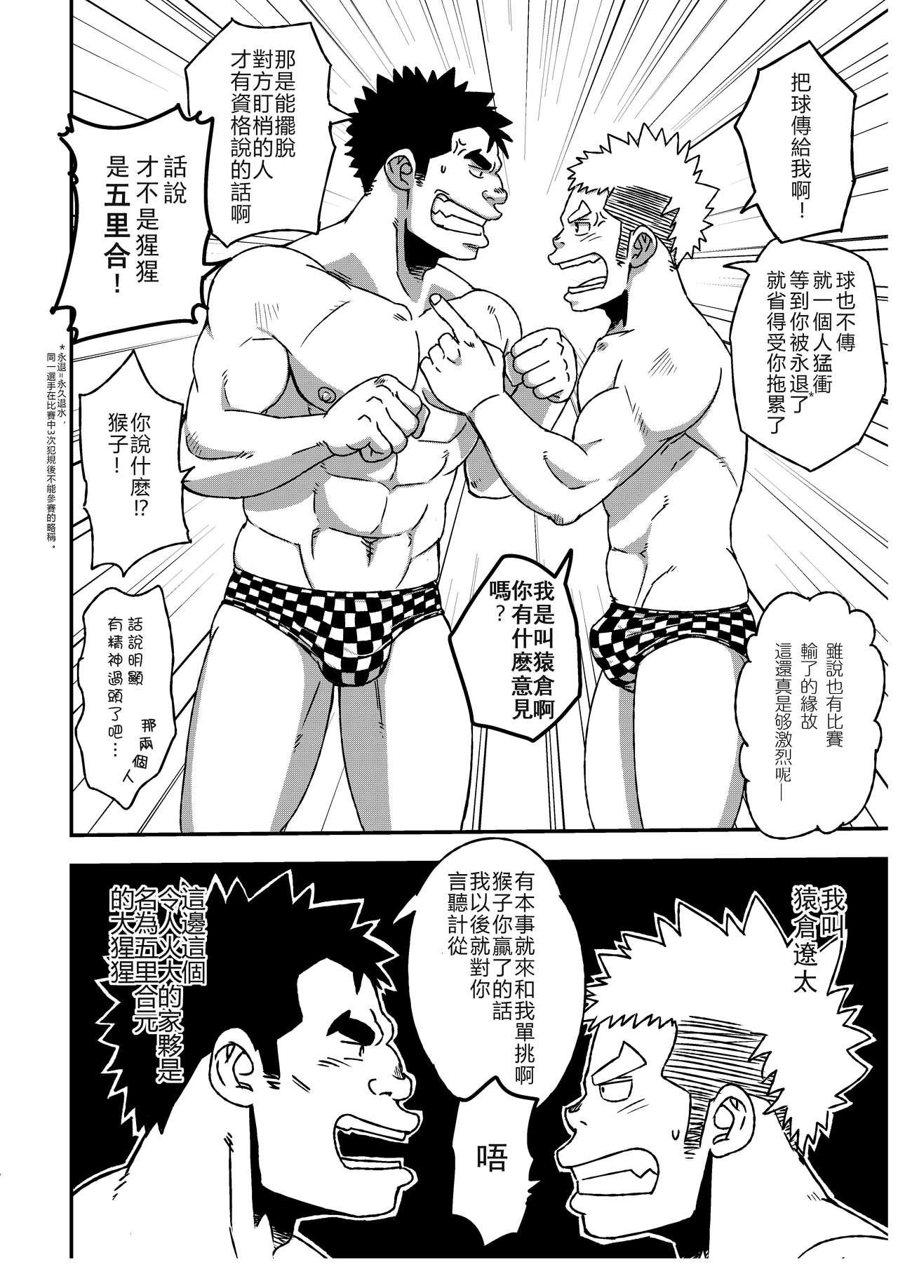 Gay Brokenboys Mouhou Gakuen Suikyuubu 1 - Original Bottom - Page 6