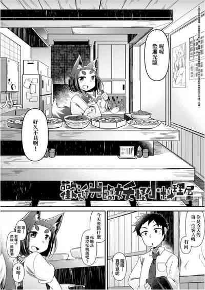 Youkai Koryouriya ni Youkoso - Welcome to apparition small restaurant | 歡迎光臨妖怪小料理屋 10