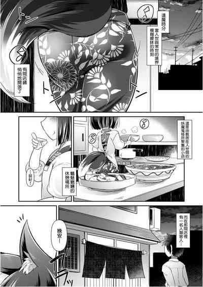 Youkai Koryouriya ni Youkoso - Welcome to apparition small restaurant | 歡迎光臨妖怪小料理屋 9