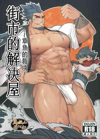 Rica Machi No Kaiketsuya-san Original Gay Theresome 1