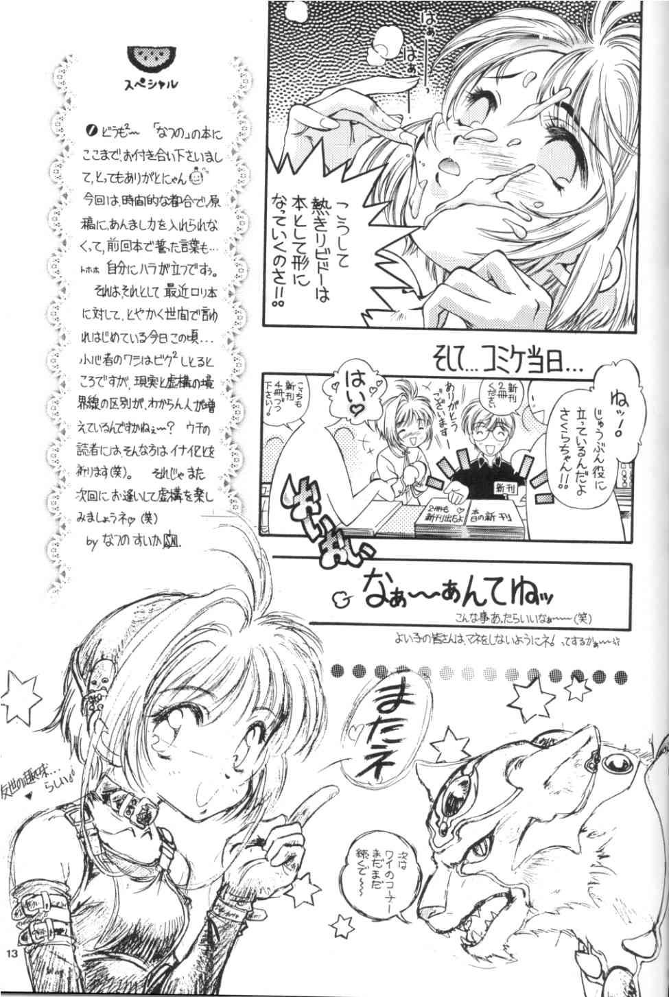 Hot Women Having Sex Sakura Zensen Juudanchuu! IV - Cardcaptor sakura Sloppy Blowjob - Page 13