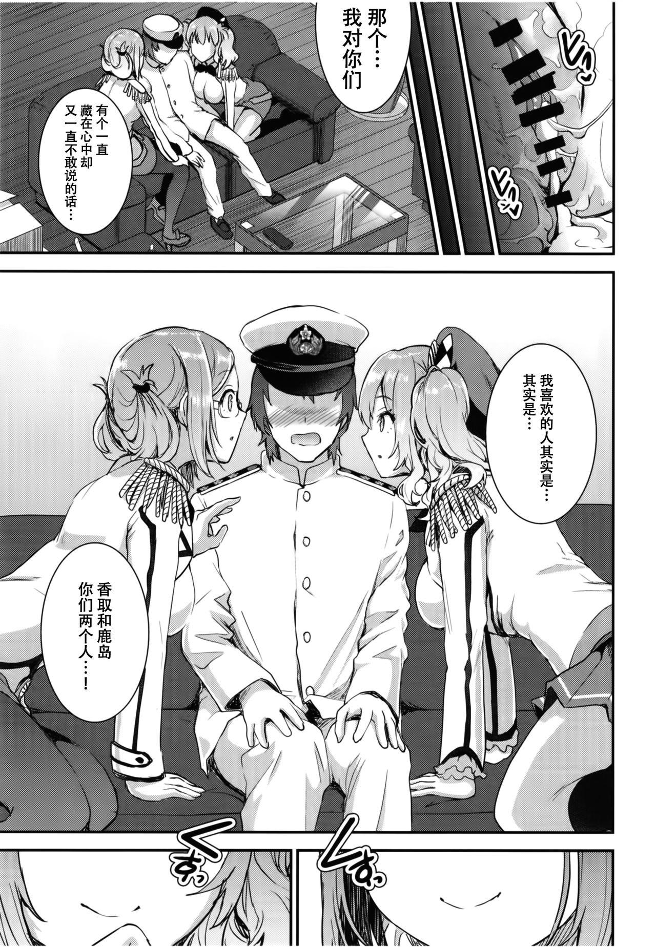 Teitoku o Dame ni Suru Junyuu Tekoki Katori & Kashima Hen 21