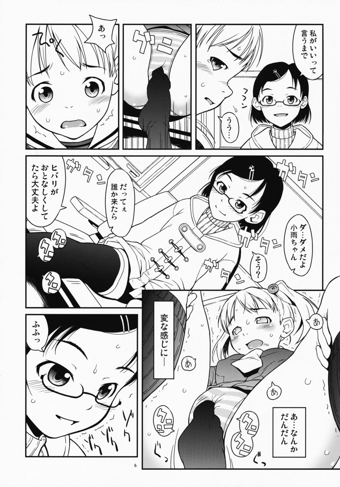 Gay Bondage Hibari to Kosame no Fuyuyasumi Her - Page 6