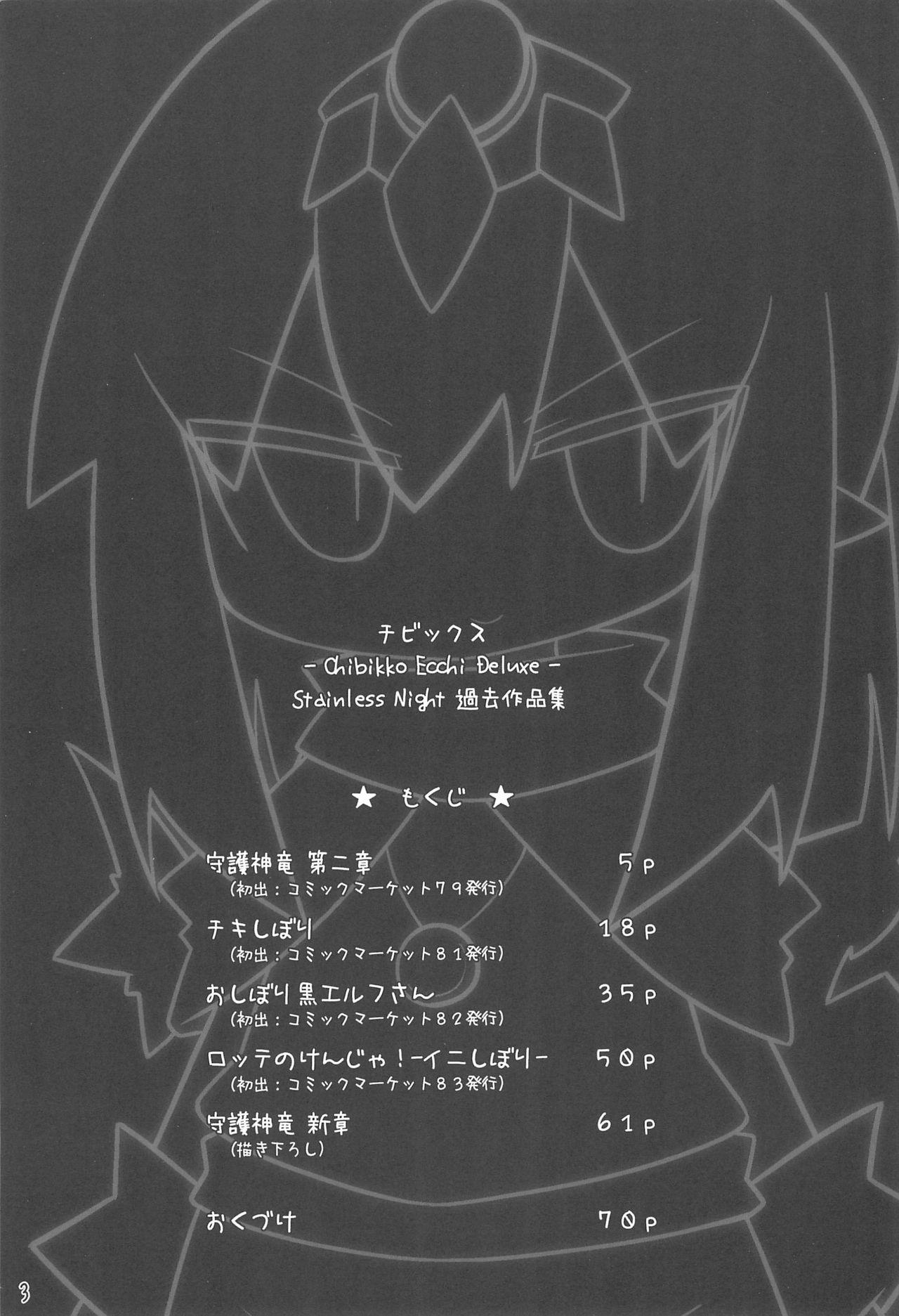 (C87) [Stainless Night (Sukezaemon)] Chibixe ‐Chibikko ecchi Deluxe- Stainless Night Kako Sakuhin-shuu (Various) 2