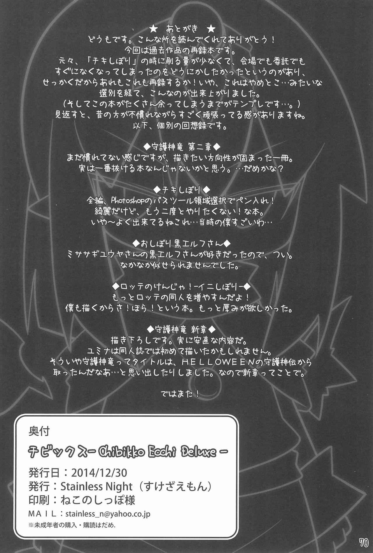 (C87) [Stainless Night (Sukezaemon)] Chibixe ‐Chibikko ecchi Deluxe- Stainless Night Kako Sakuhin-shuu (Various) 69