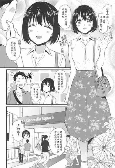 Kako-san to... | 約會茄子 3