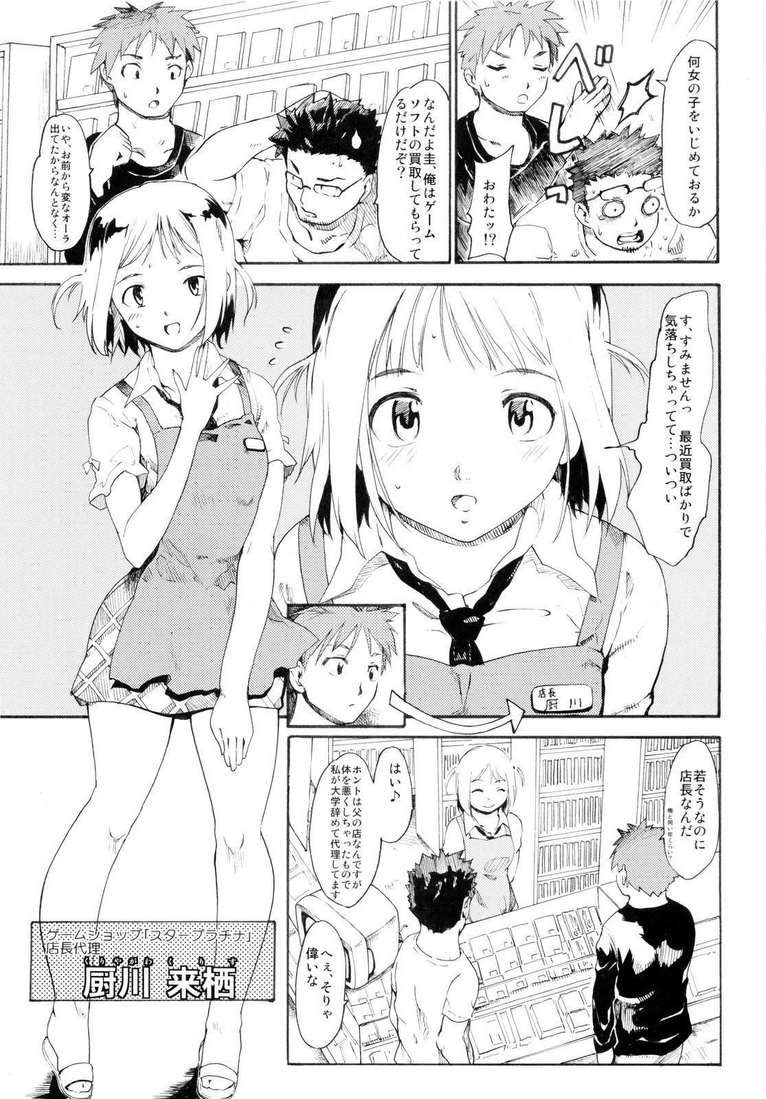 (ComiComi13) [Paranoia Cat (Fujiwara Shunichi)] Akogare no Hito -Himitsu no Isshuukan- #3 26