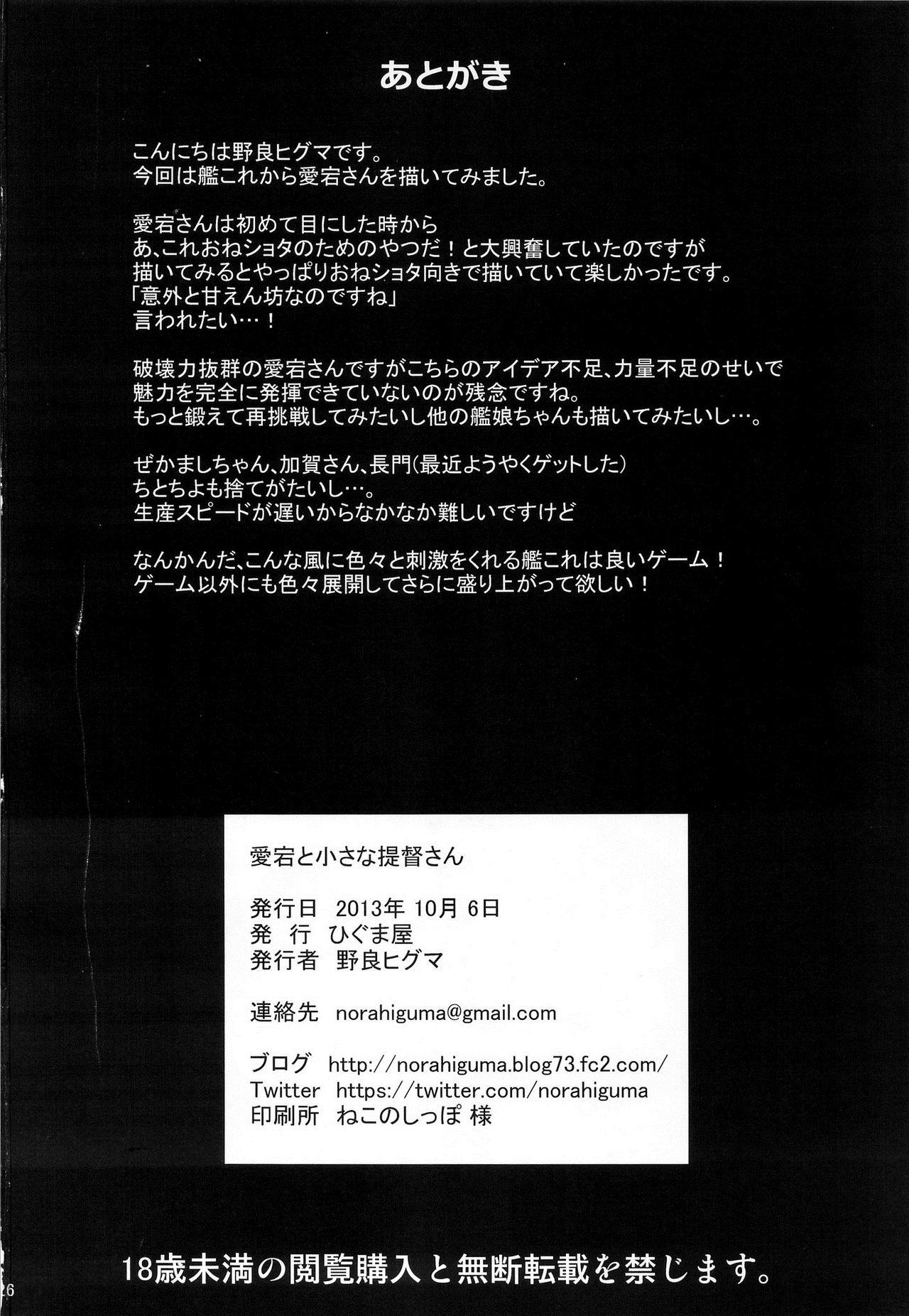 Free Real Porn Atago to Chiisana Teitoku-san - Kantai collection African - Page 27