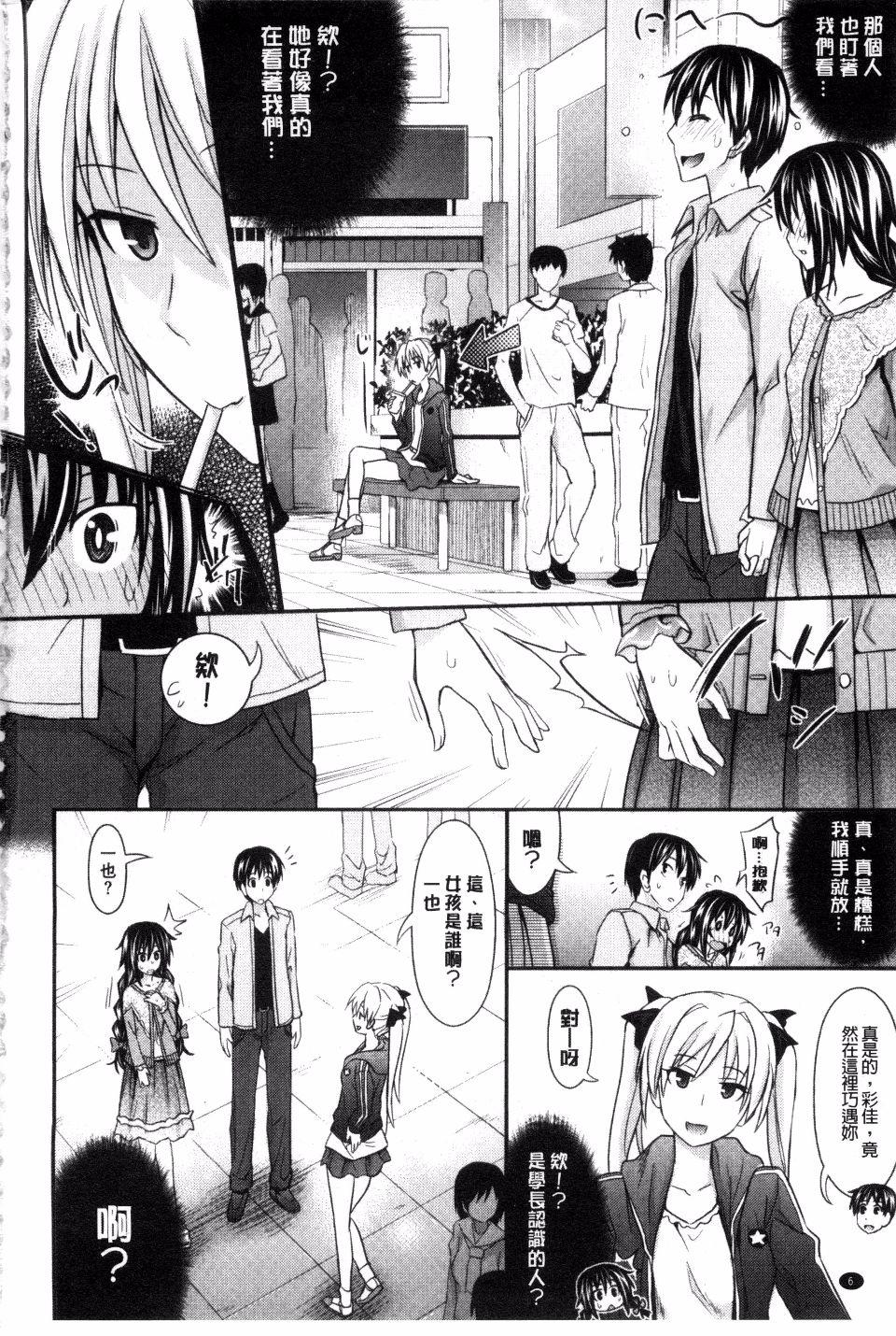 Longhair Amakuchi Virgin | 甘甜可口的處女 Tiny Tits - Page 12