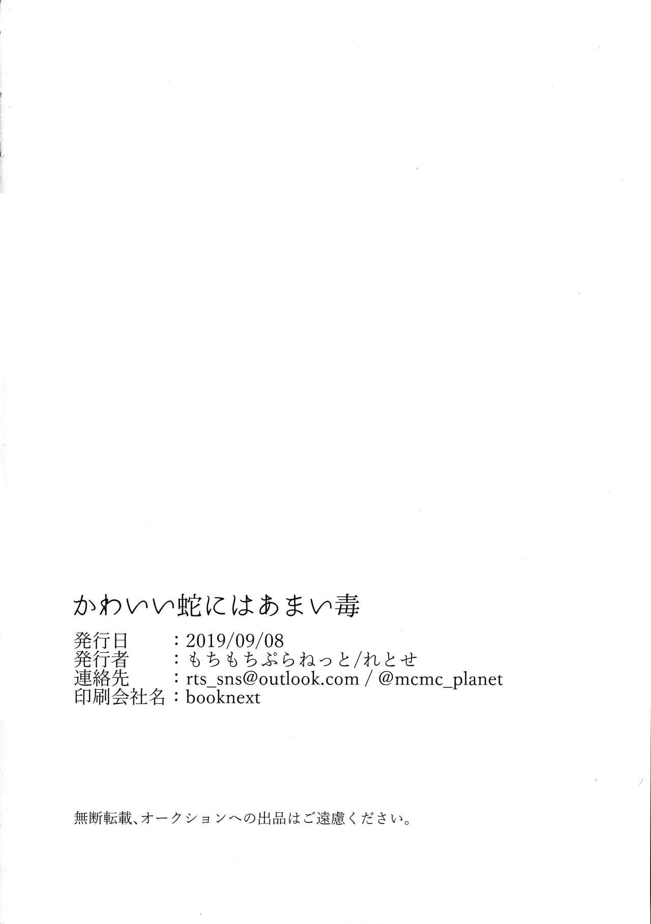 Strap On Kawaii Hebi ni wa Amai Doku - Fate grand order Cuckolding - Page 25