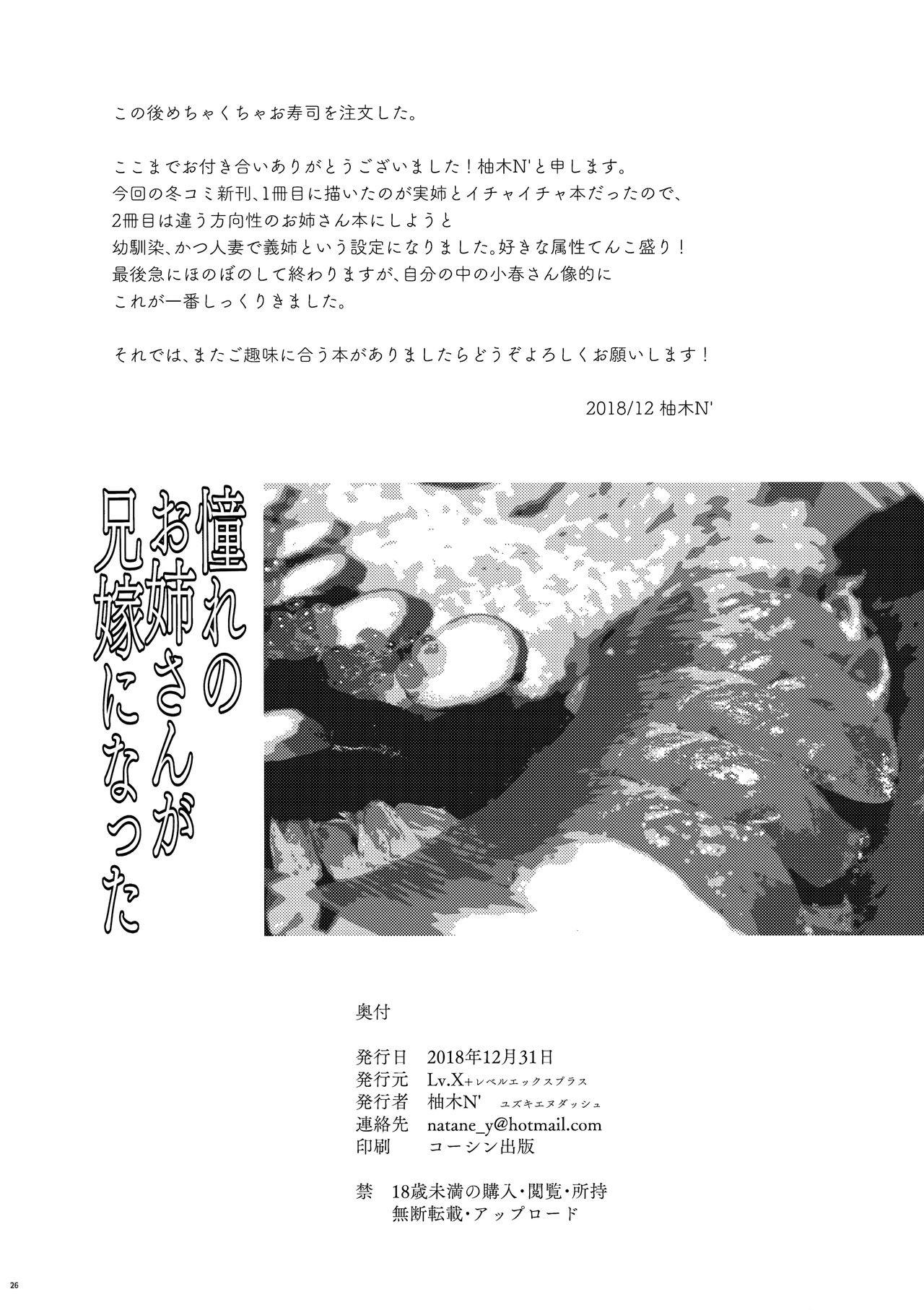 Perfect Porn Akogare no Onee-san ga Aniyome ni Natta - Original Tight Ass - Page 25