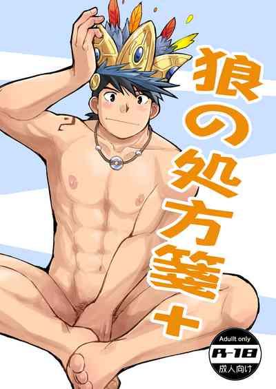 Gay Comics Ookami No Shohousen + Original Pija 1