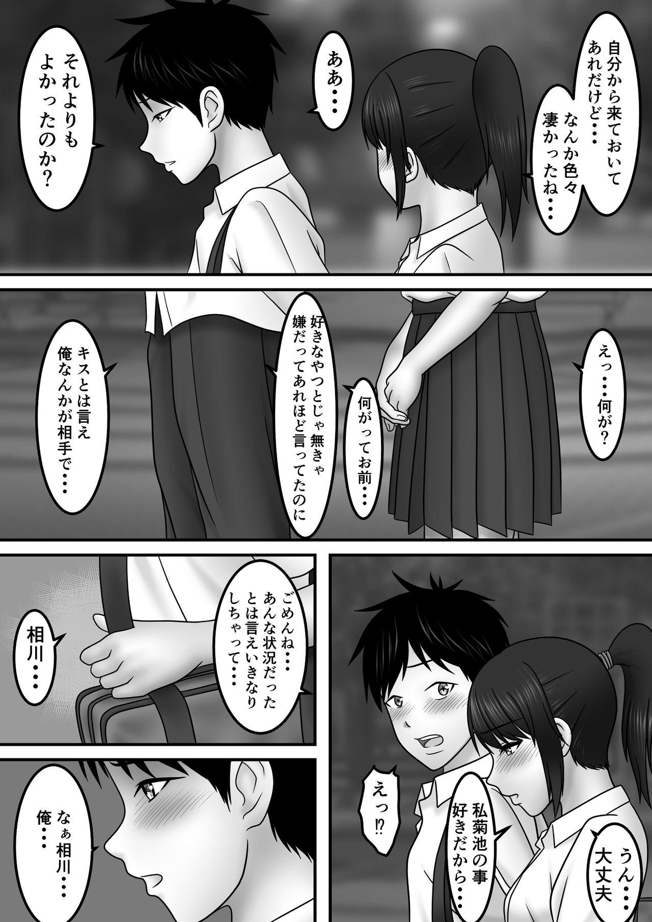 Punished Seishun x Hatsujou x SEX - Original Linda - Page 60