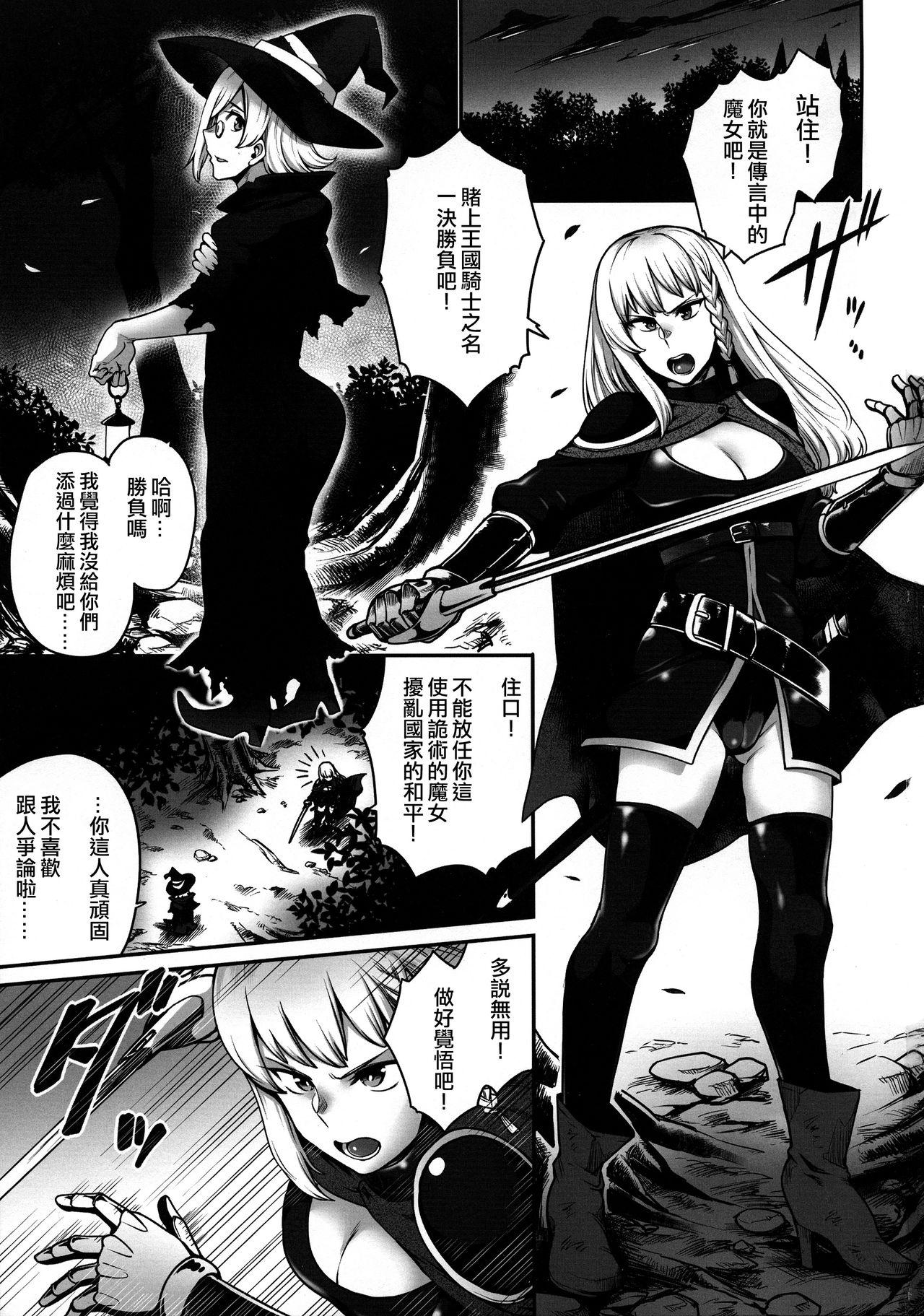 Onna Kishi to Futanari no Noroi 丨女騎士與扶她的詛咒 3