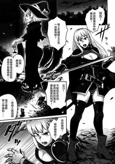 Onna Kishi to Futanari no Noroi 丨女騎士與扶她的詛咒 4