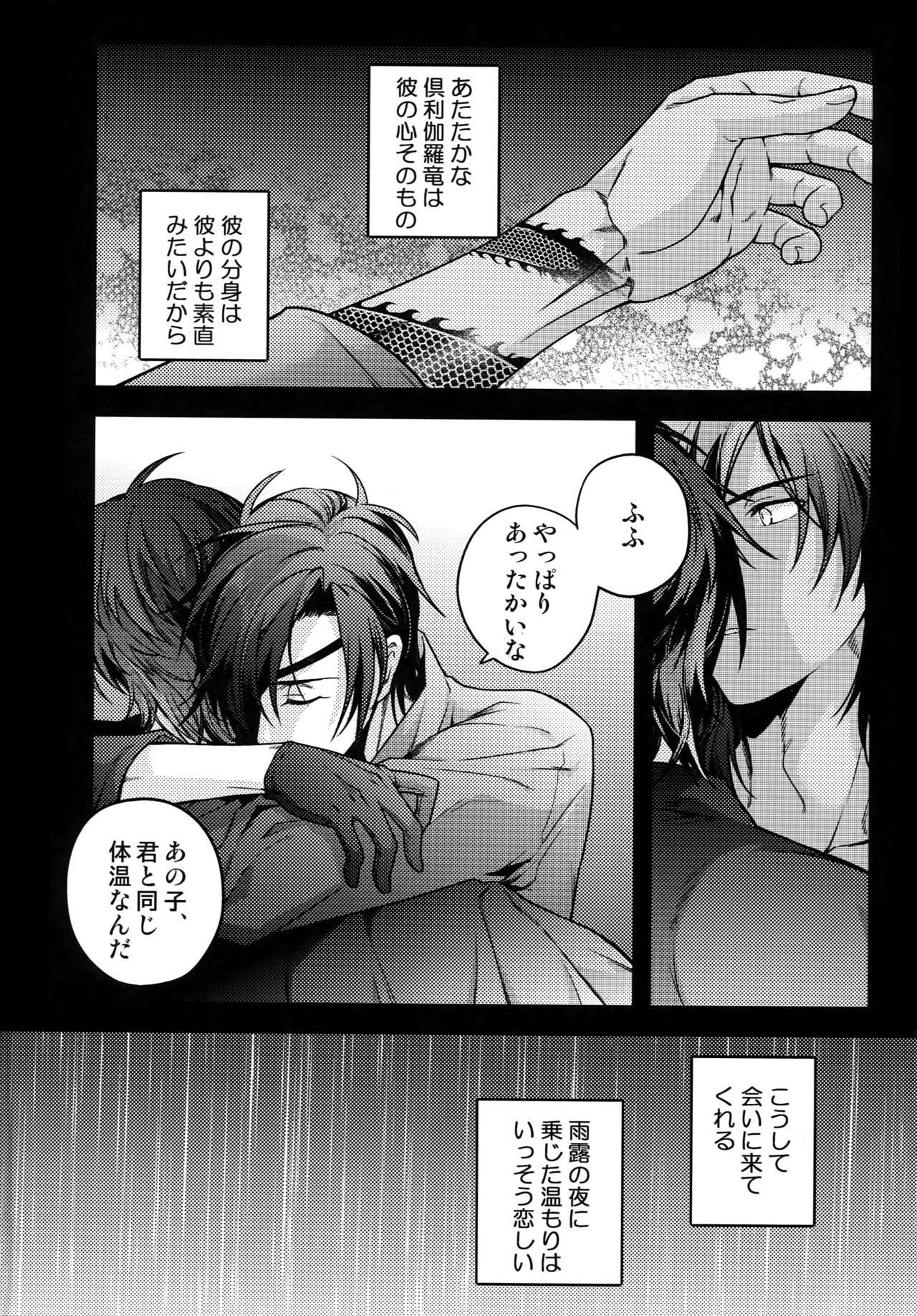 Free Amature Porn Hanatsuzuri Ni - Touken ranbu Casero - Page 121