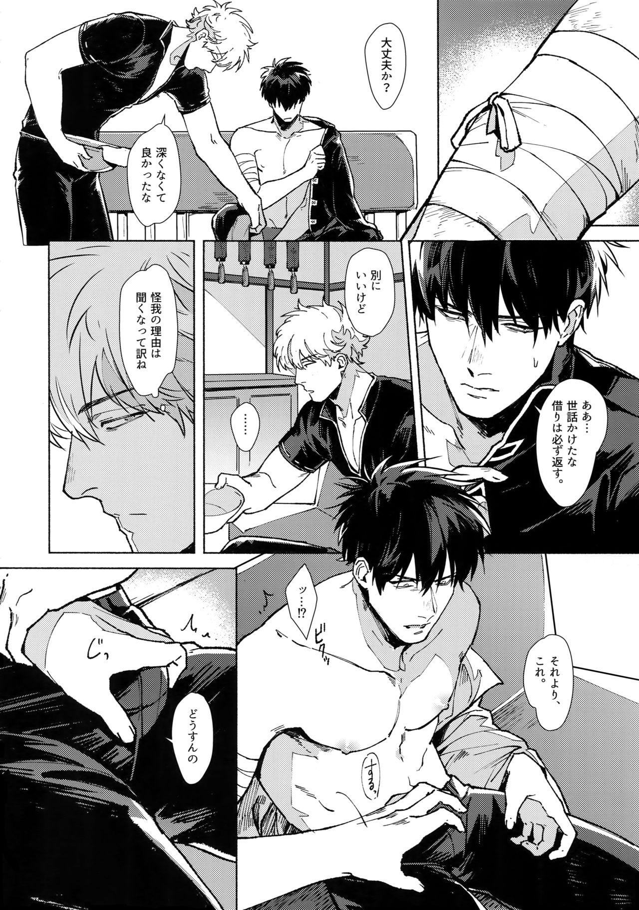 Voyeur VOID - Gintama Uniform - Page 11