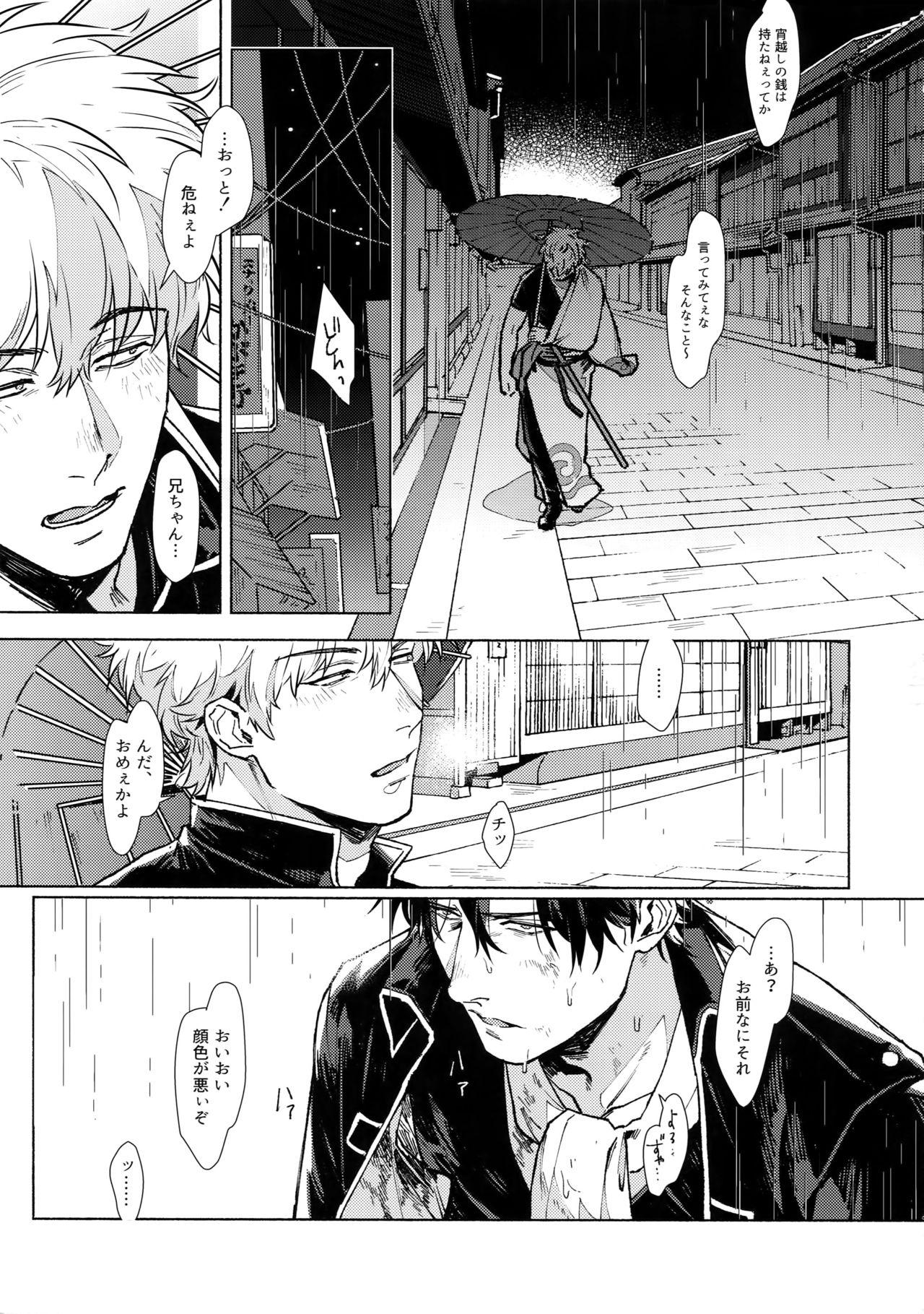 Passionate VOID - Gintama Putaria - Page 6