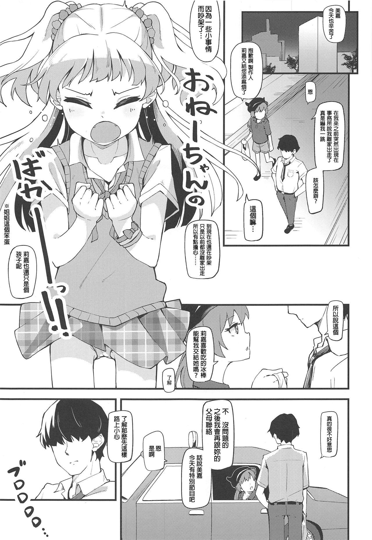 Anal Licking Nee P-kun Hayaku Ecchi Shiyo!? - The idolmaster Fucking Girls - Page 3