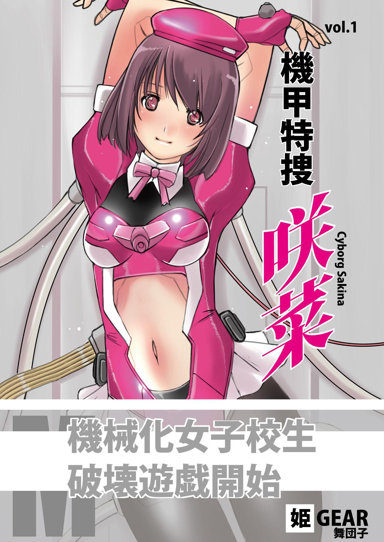Kikou Tokusou Cyborg Sakina vol. 1 0