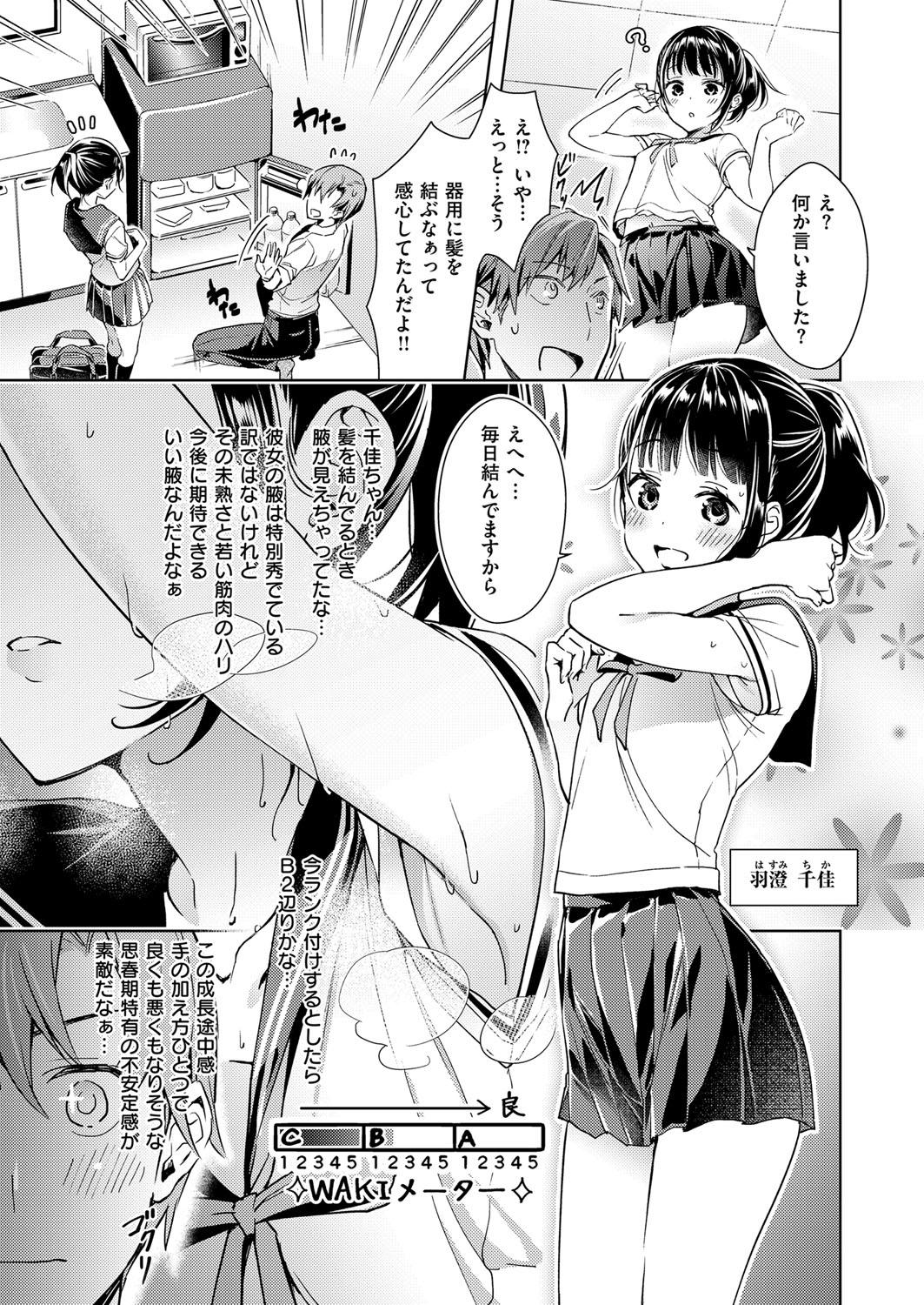 Periscope Yokubou Pandora Yokubou 1-14 Eurobabe - Page 5