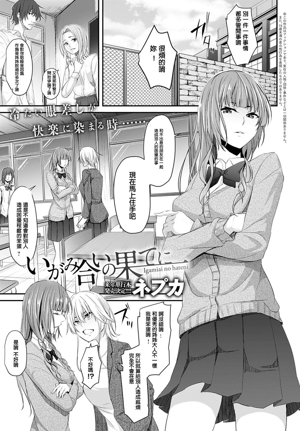 Cumming Igamiai no Hate ni Gay Twinks - Page 1