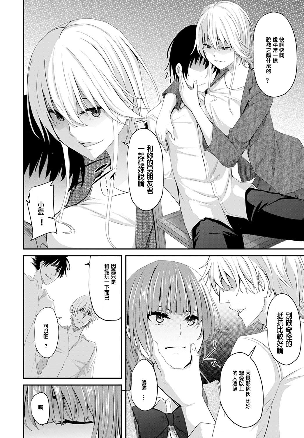 Gay Oralsex Igamiai no Hate ni Teensex - Page 8