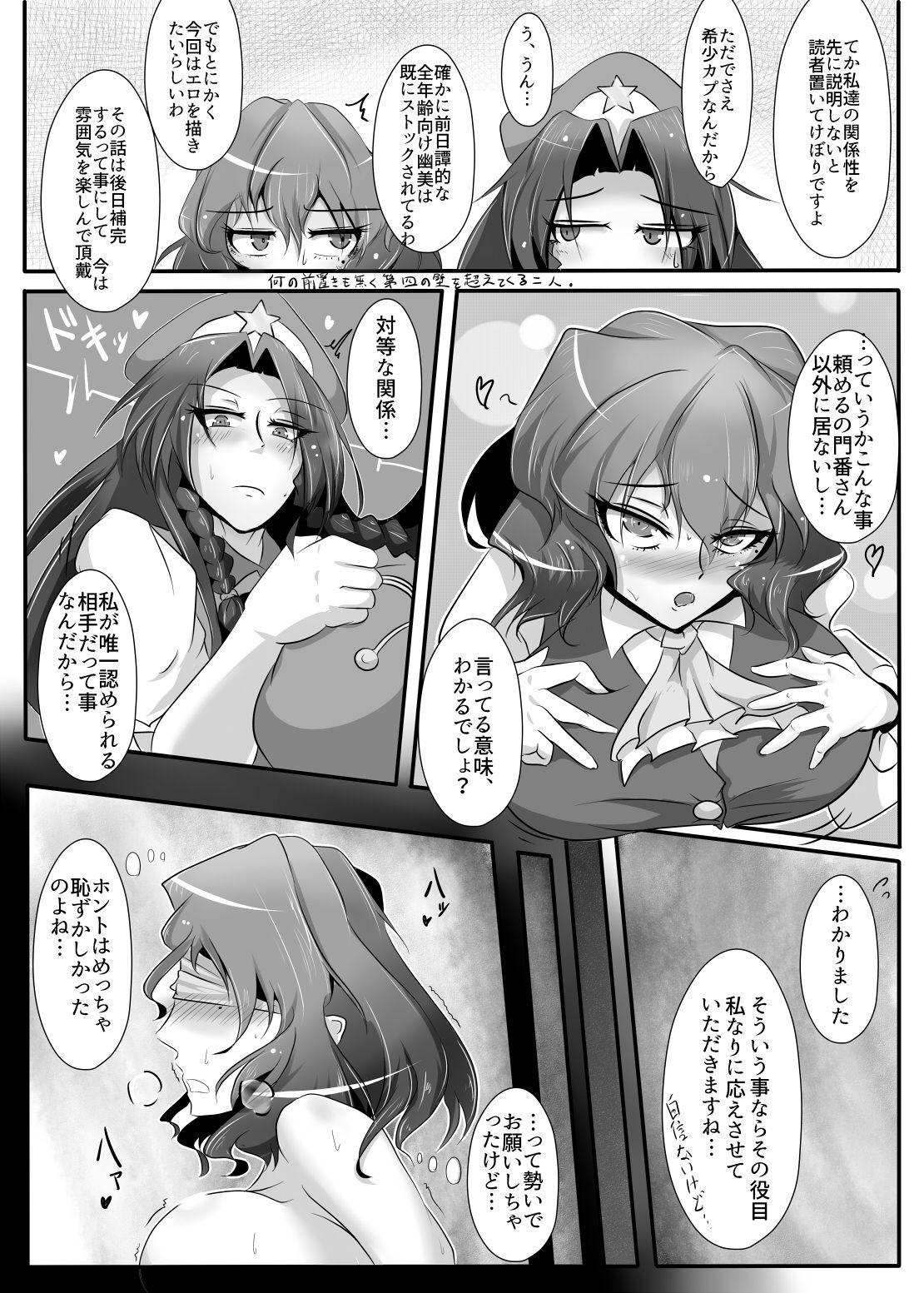 Gay Hunks Mougen Masochism - Touhou project Doctor - Page 7