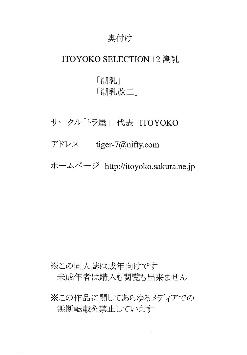 ITOYOKO SELECTION12 Ushichichi 56