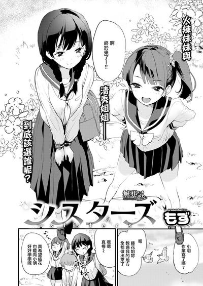 Sisters 1