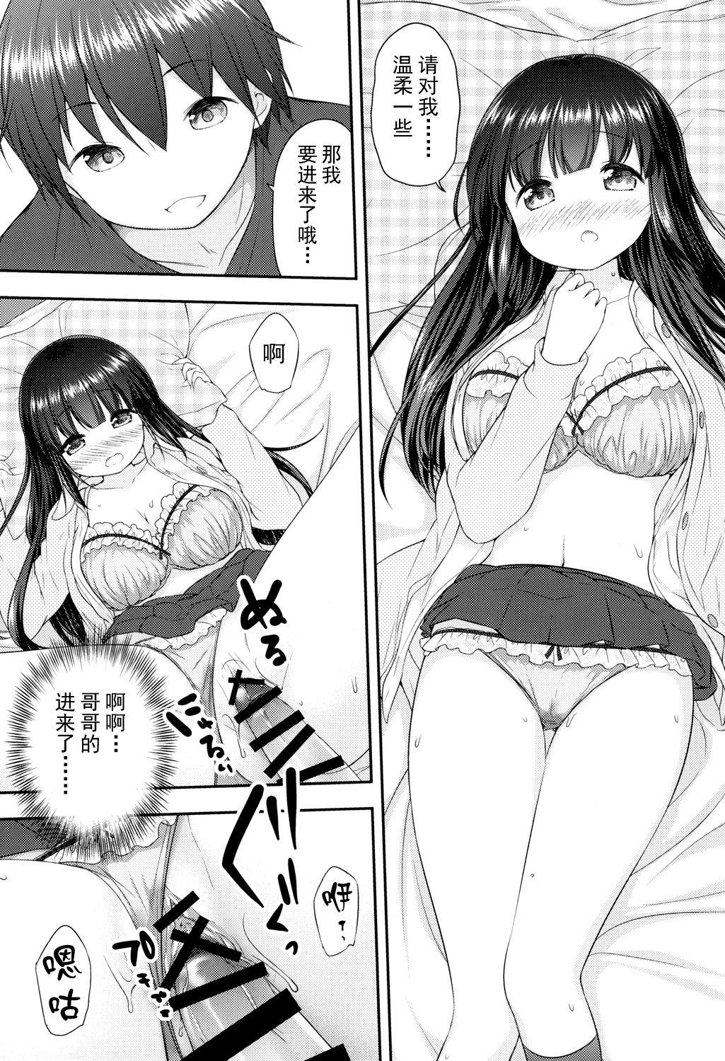 Prostitute Watashi to Onii-sama no Himitsu - Original Skirt - Page 11