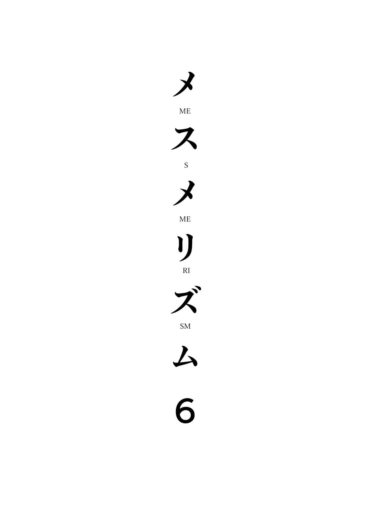 Putaria Mesmerism 6 + Mesmerism x Kusakabe Yuiko - Original Passion - Picture 3