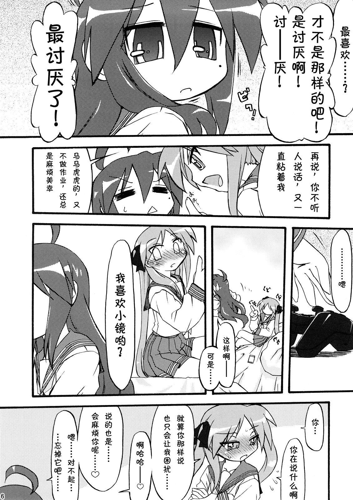 Woman Ao Sumire - Lucky star Stretch - Page 5