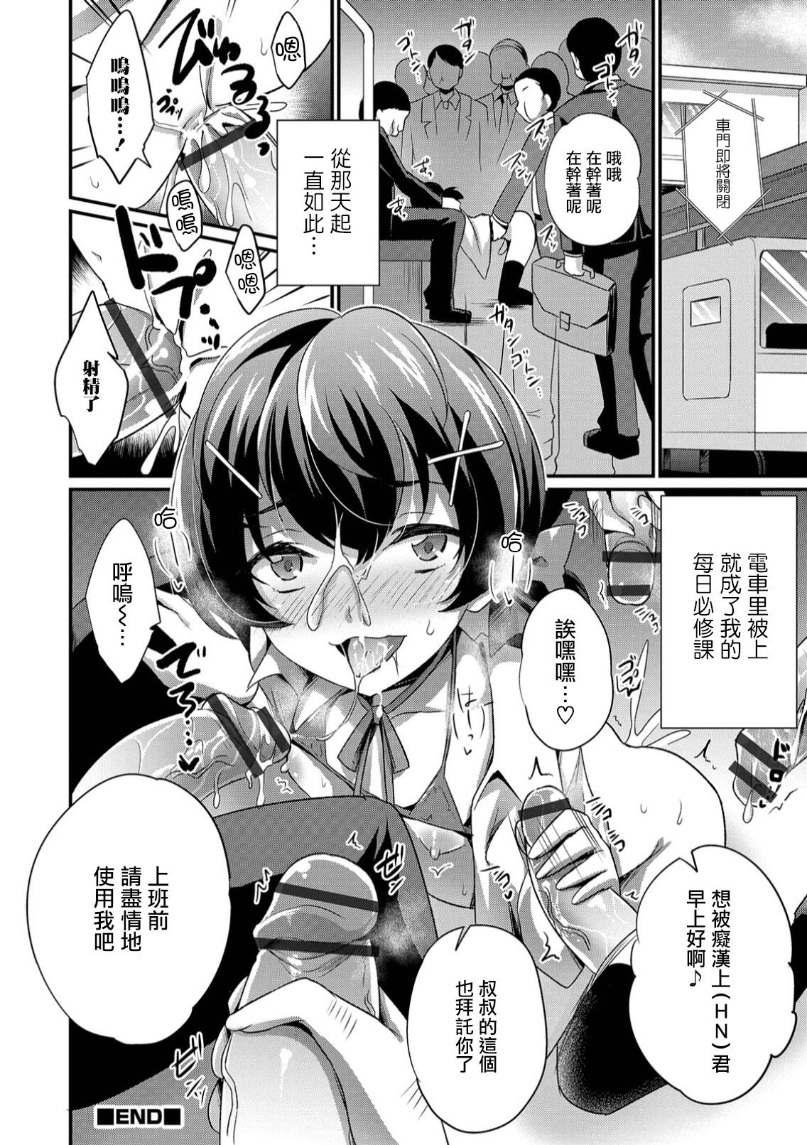 Firsttime Otokonoko dakedo Chikan Shite Moraemasen ka? Indonesian - Page 16