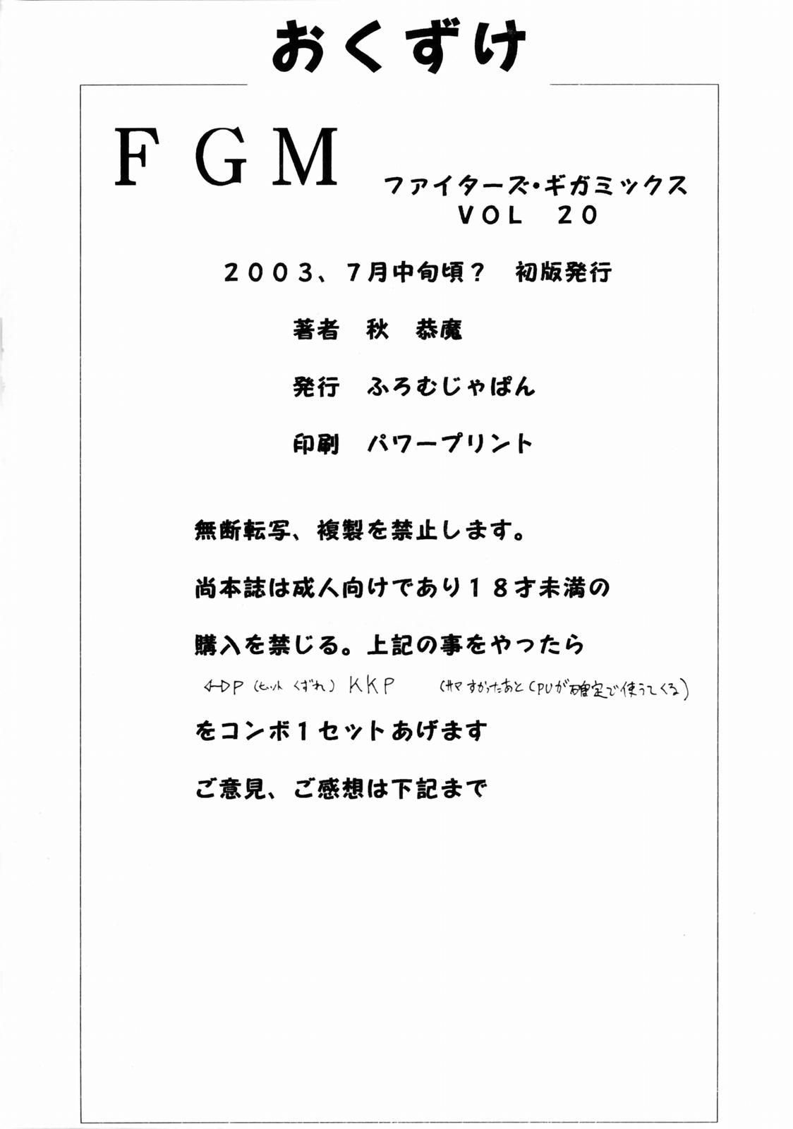 FIGHTERS GIGAMIX Vol. 20 56