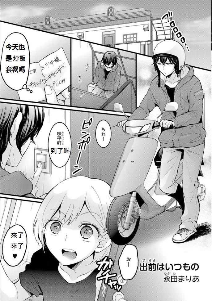 Bisexual Demae wa Itsumo no Old And Young - Page 1