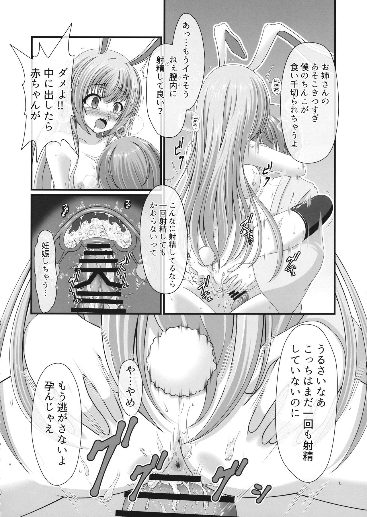 Young Old Bukkake Udon - Touhou project Peru - Page 11