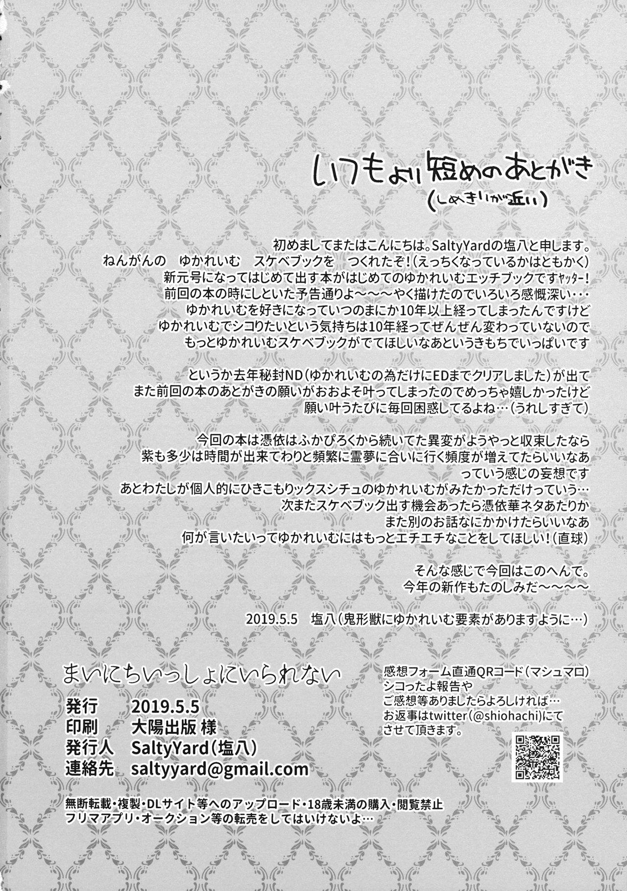 Love Mainichi Issho ni Irarenai - Touhou project Public Nudity - Page 29
