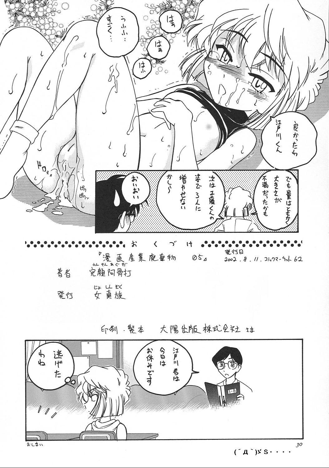 Manga Sangyou Haikibutsu 05 28