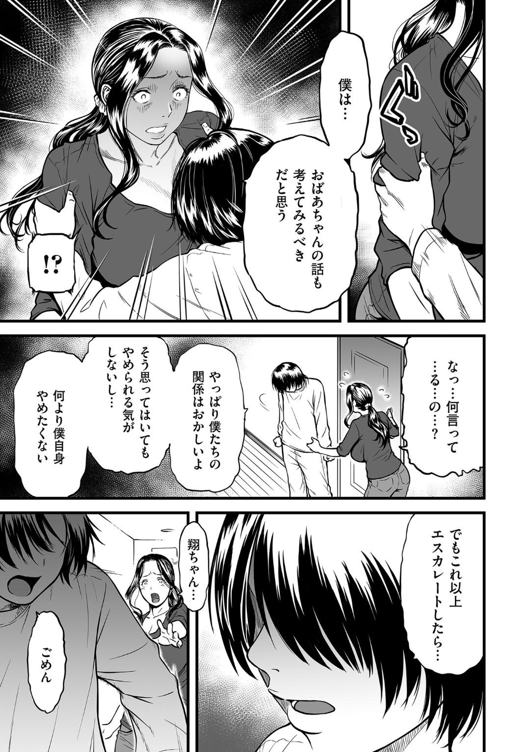 Pussy Fucking Boku no Kaa-san wa AV Joyuu. 4 Pickup - Page 5