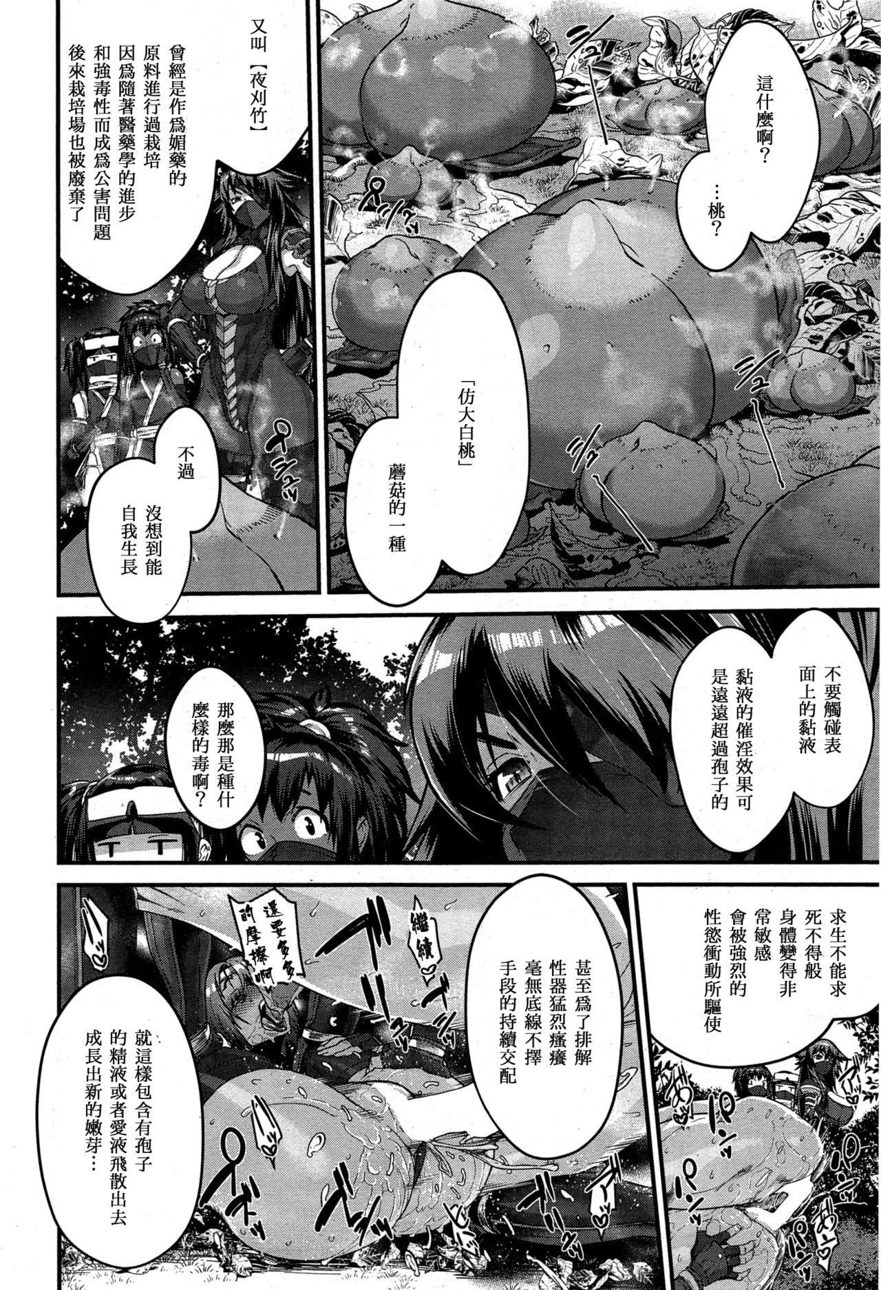 Shinobi no Bi Ch. 4-5 15