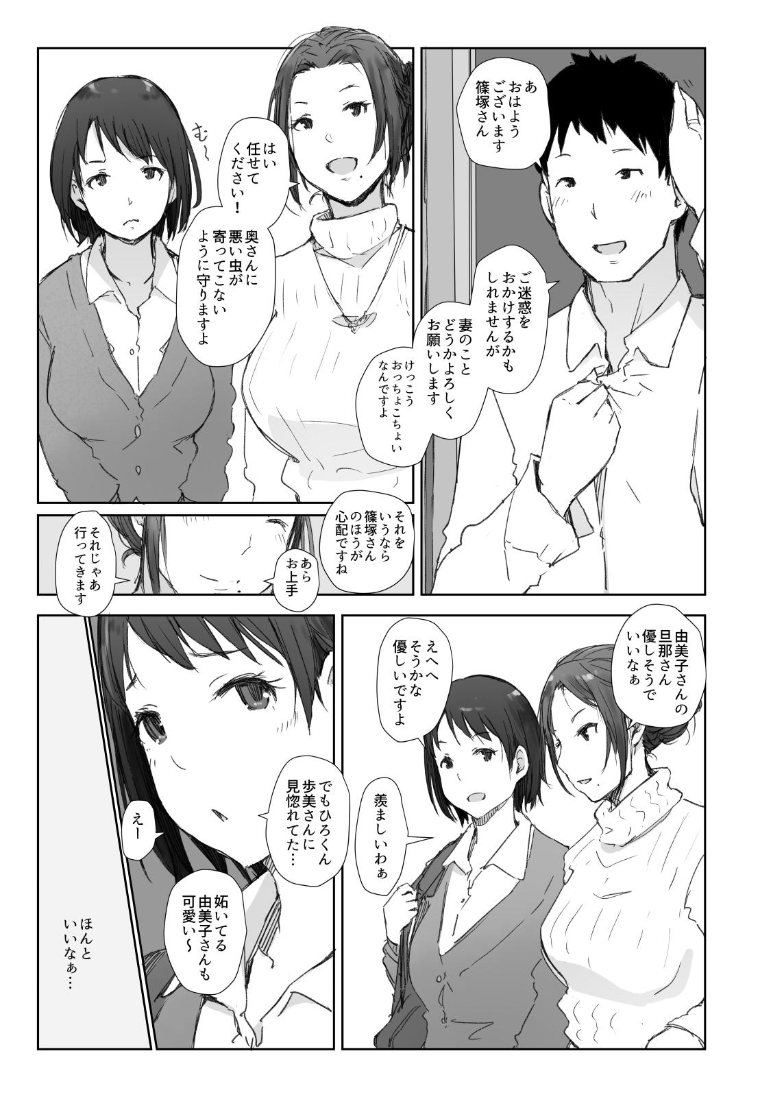 Mamada Netorareta Hitozuma to Netorareru Hitozuma - Original Homo - Page 5